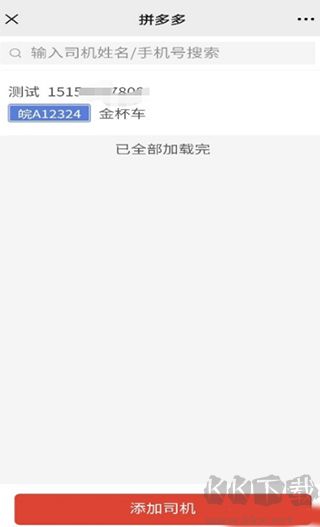 多多買菜司機版app
