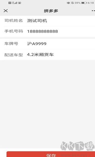 多多買菜司機版app