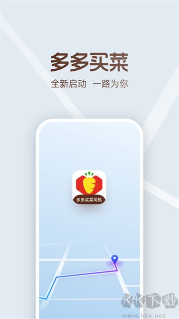 多多買菜司機版app