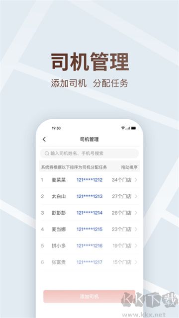 多多買菜司機版app