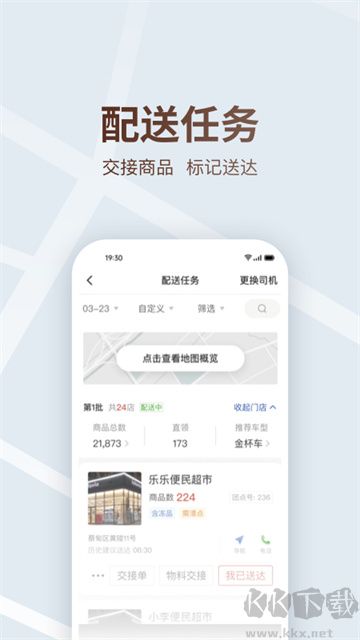 多多買菜司機版app