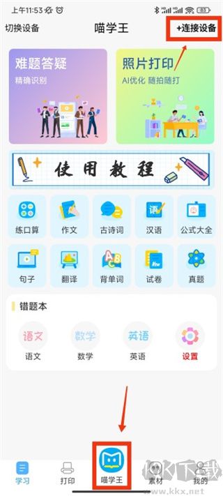喵學(xué)王app