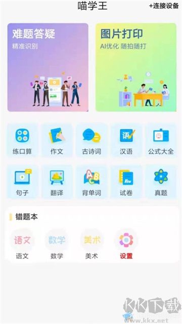 喵學(xué)王app