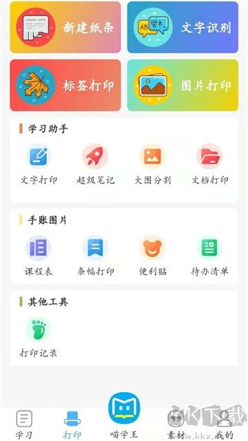 喵學(xué)王app