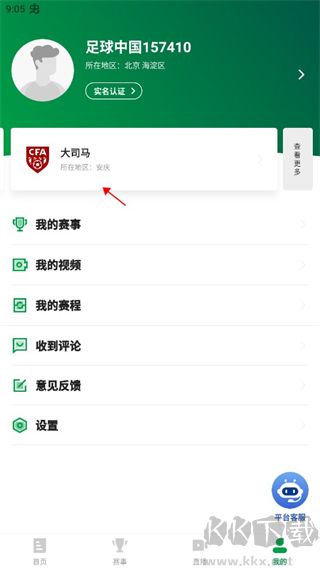 足球中國