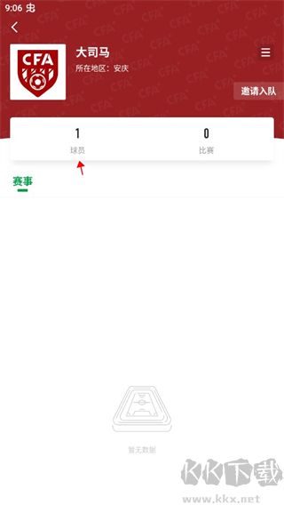 足球中國