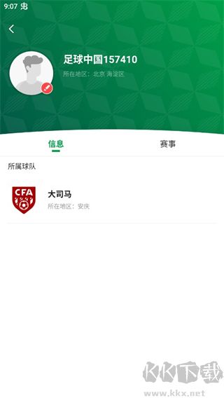 足球中國