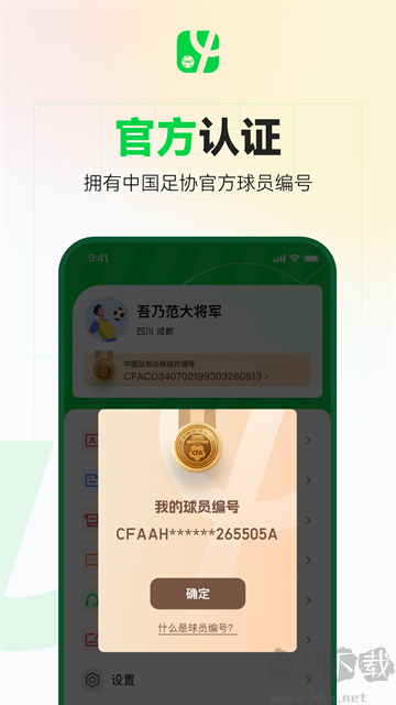 足球中國