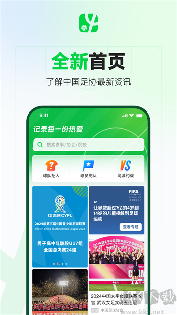 足球中國