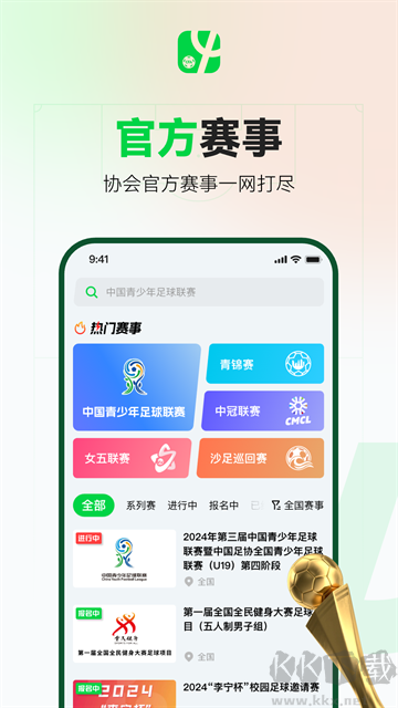 足球中國