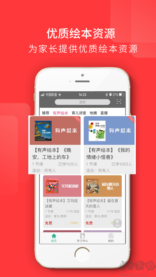 讀懂兒童安卓版