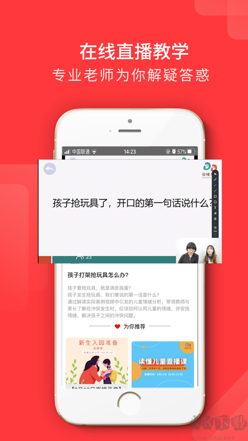 讀懂兒童安卓版