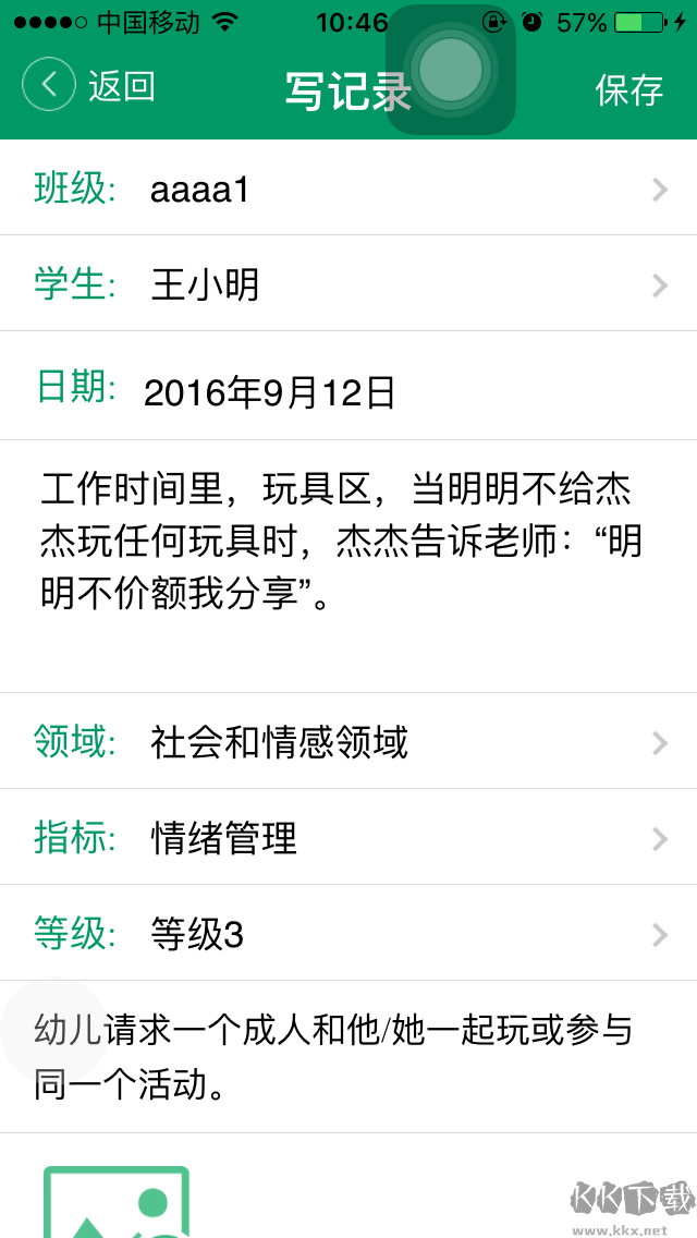 讀懂兒童安卓版