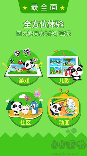 寶寶巴士大全正式版