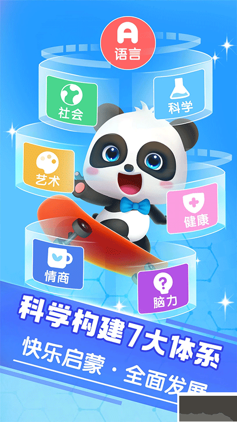 寶寶巴士大全正式版