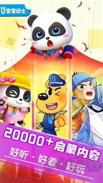 寶寶巴士大全正式版