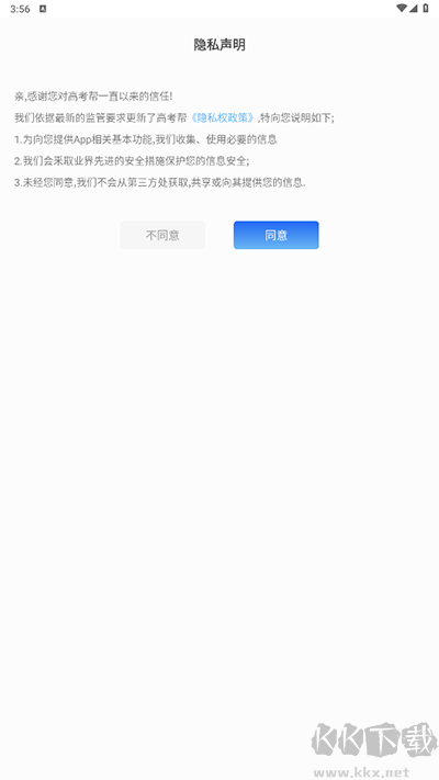 高考幫app