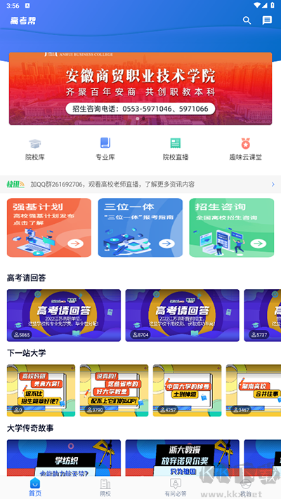 高考幫app