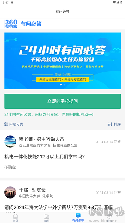 高考幫app