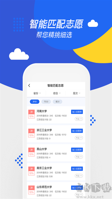 高考幫app