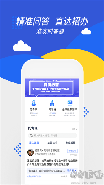 高考幫app