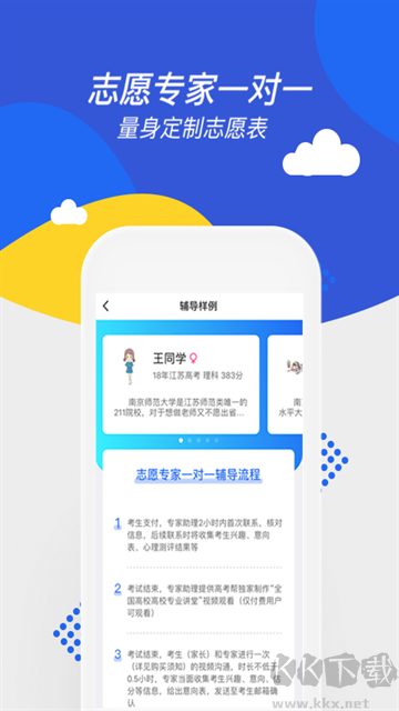 高考幫app