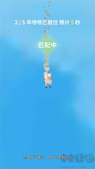羊噴噴瘋了