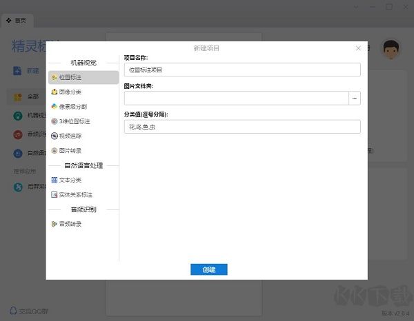 精靈標注助手