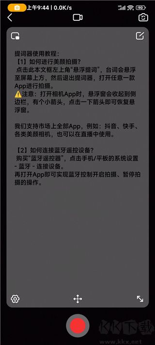 靈敢提詞器標準版