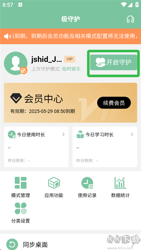 極守護安卓版