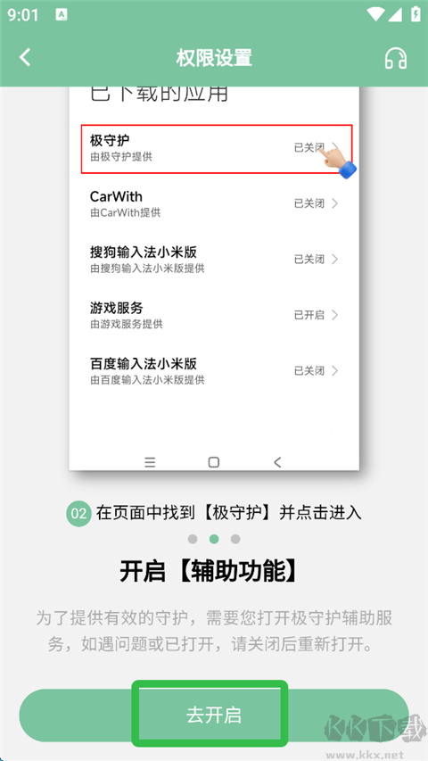 極守護安卓版