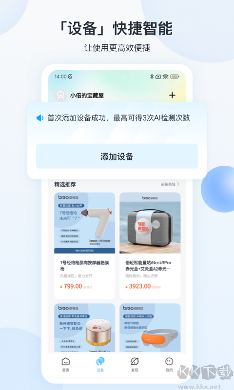 倍輕松breo