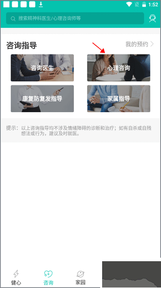 健心家園app安卓版