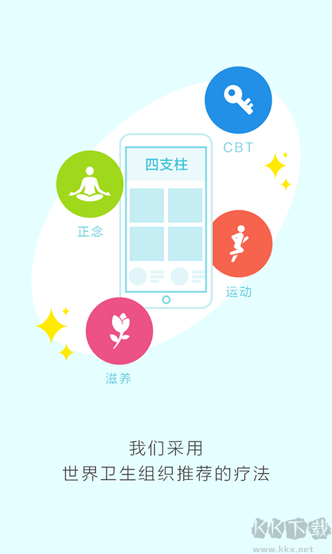 健心家園app安卓版