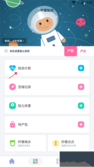 檸檬胎動