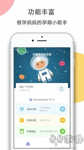 檸檬胎動
