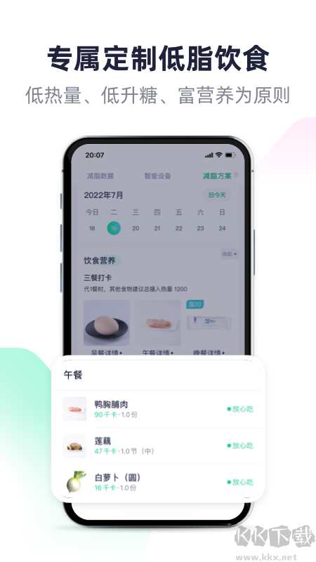 瘦吧減脂app