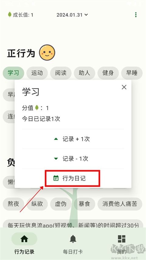 自律樹最新版