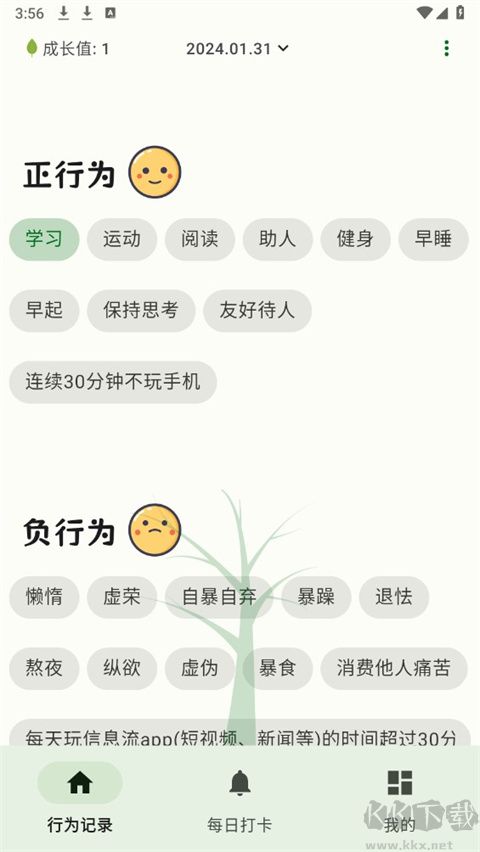自律樹最新版