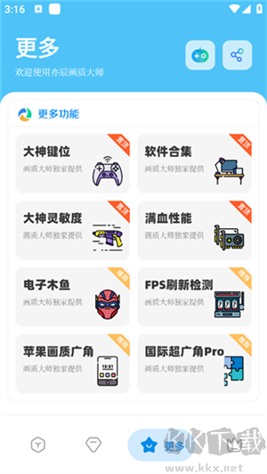 亦辰畫質大師