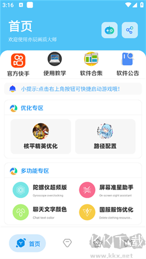 亦辰畫質大師