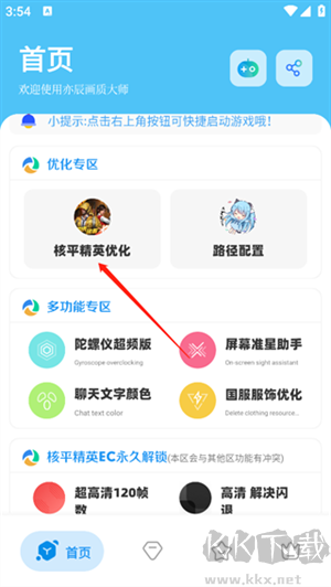 亦辰畫質大師