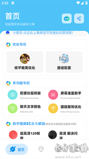 亦辰畫質大師