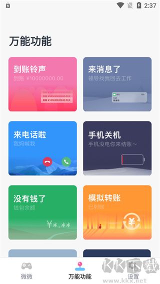 esc社恐逃跑神器免費版
