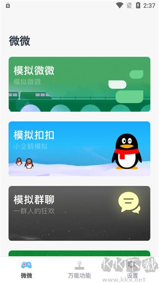esc社恐逃跑神器免費版