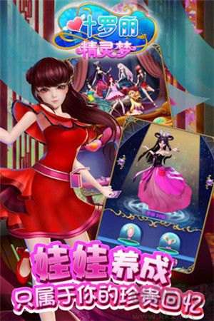 葉羅麗精靈夢(mèng)無廣告版