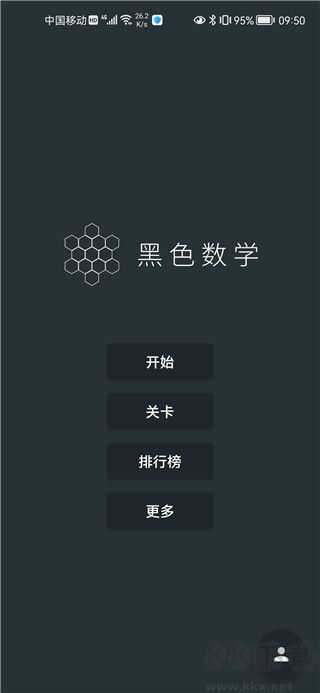 黑色數學最新版