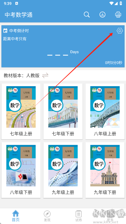 中考數學通