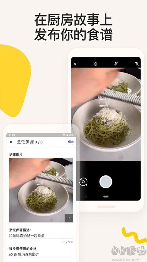 廚房故事app