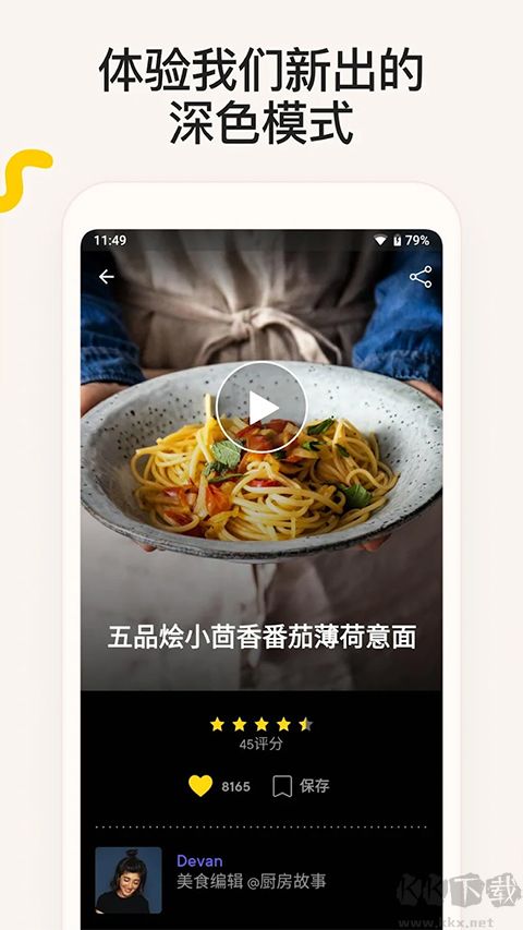 廚房故事app